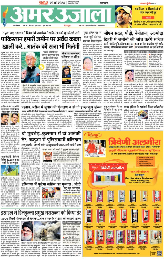 Amar Ujala Dehradun City