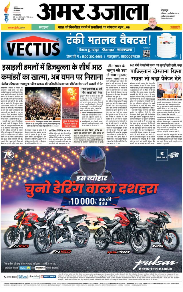 Amar Ujala Dehradun City