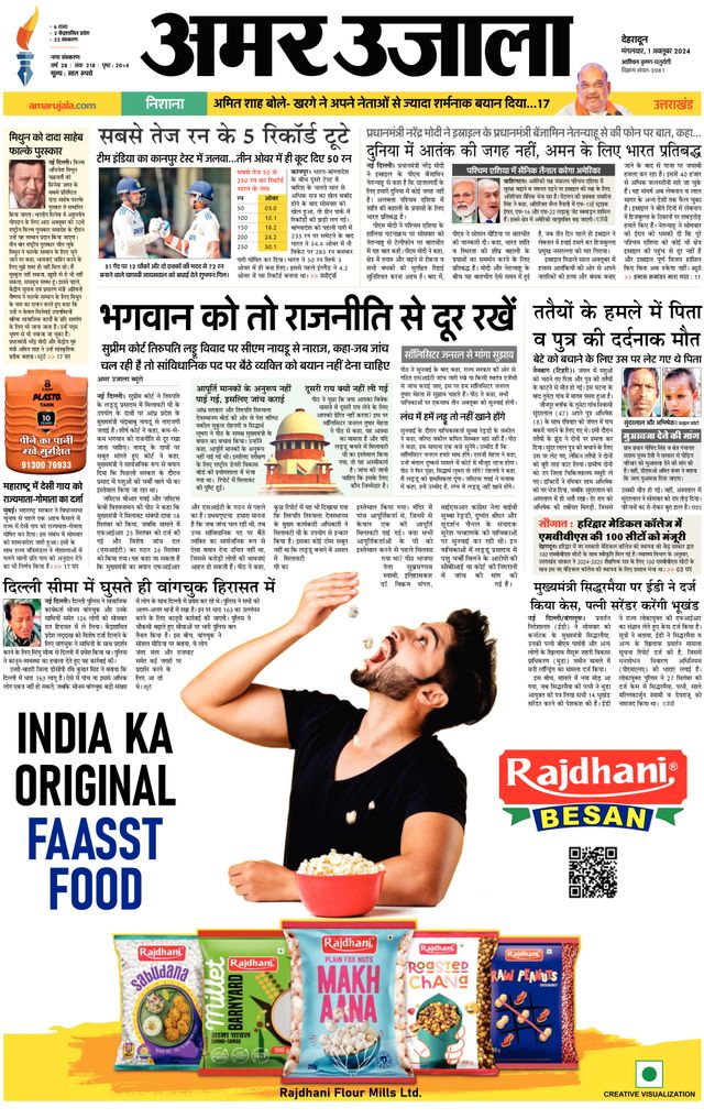 Amar Ujala Dehradun City