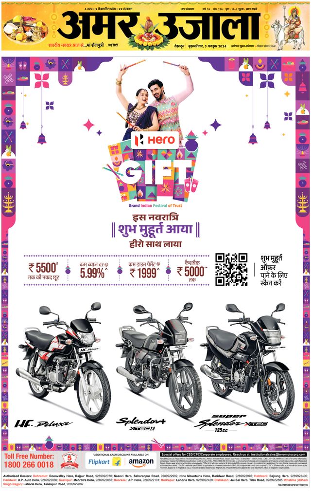 Amar Ujala Dehradun City