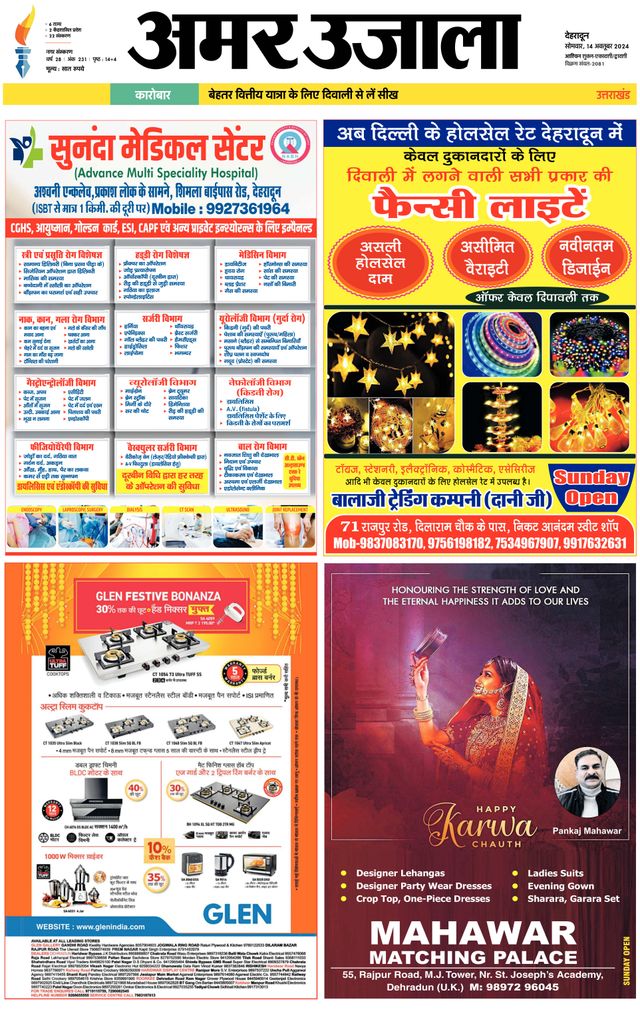 Amar Ujala Dehradun City