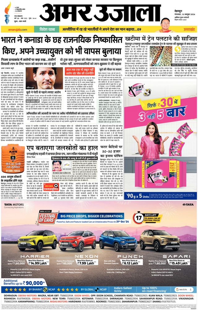 Amar Ujala Dehradun City