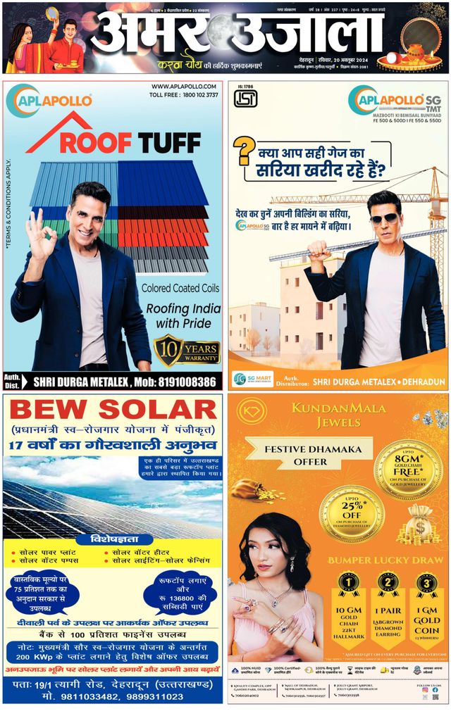 Amar Ujala Dehradun City