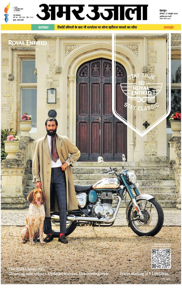 Amar Ujala Dehradun City