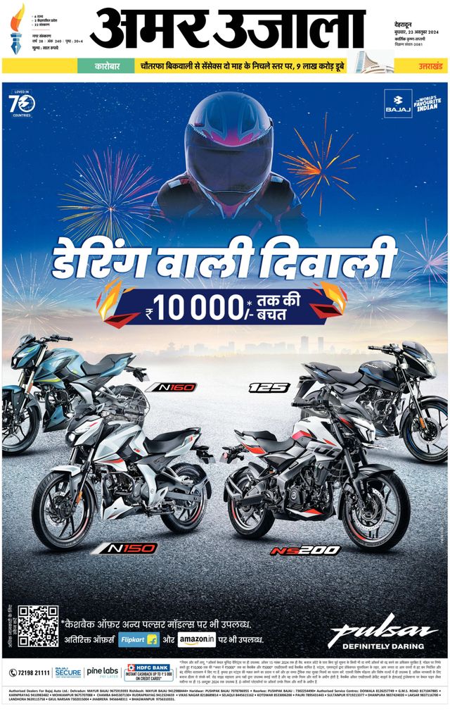 Amar Ujala Dehradun City