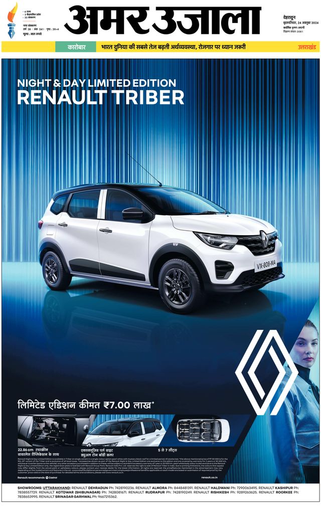 Amar Ujala Dehradun City