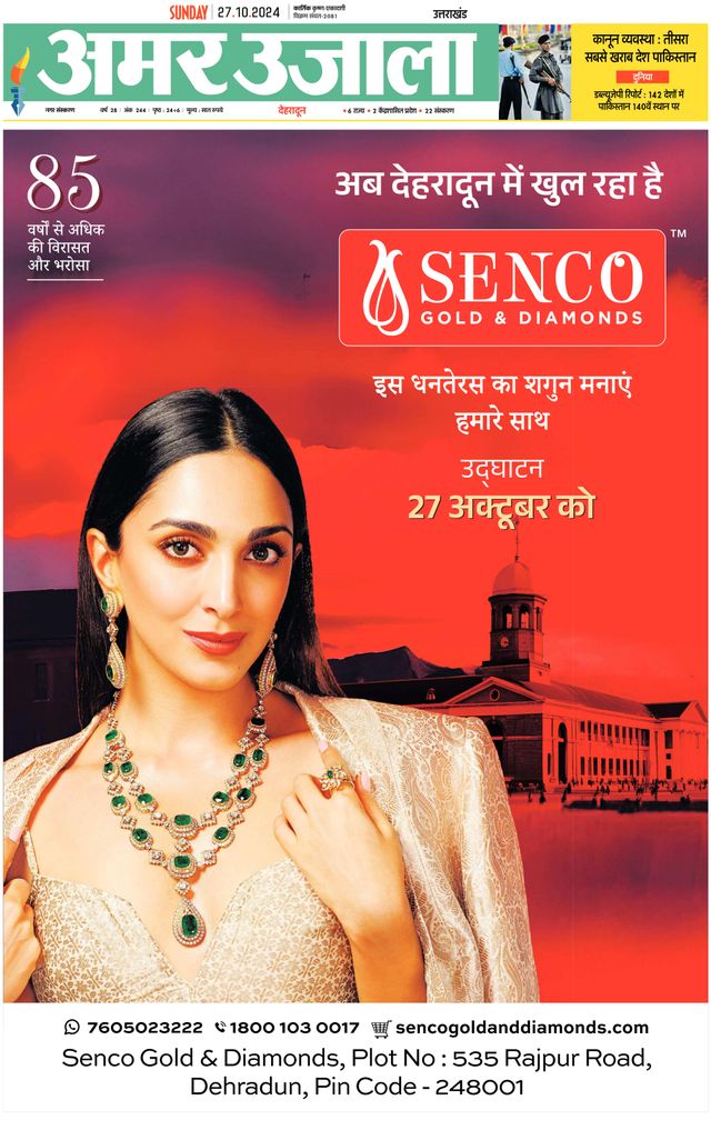 Amar Ujala Dehradun City
