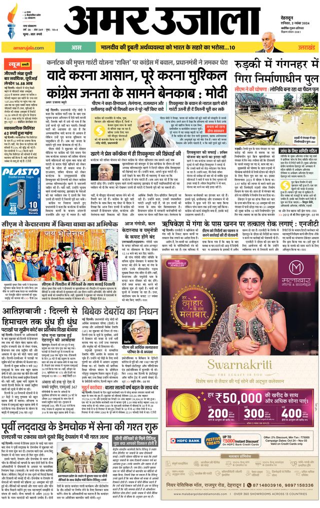 Amar Ujala Dehradun City