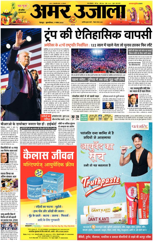 Amar Ujala Dehradun City