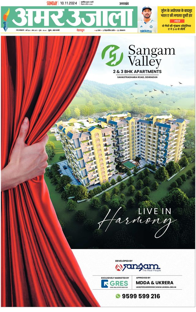 Amar Ujala Dehradun City