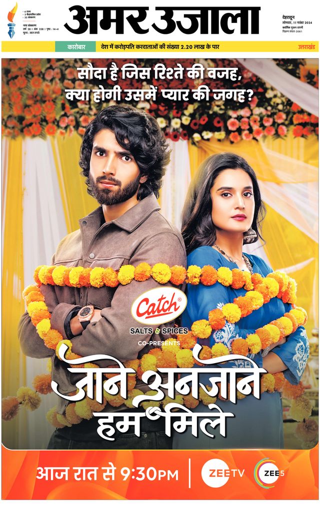 Amar Ujala Dehradun City