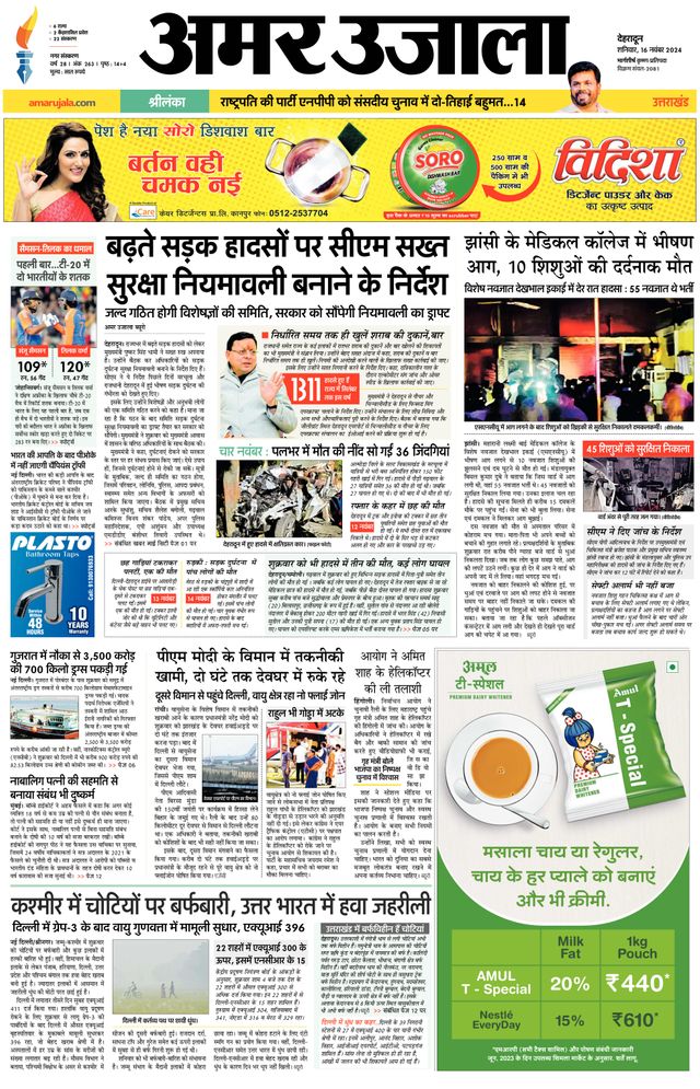 Amar Ujala Dehradun City
