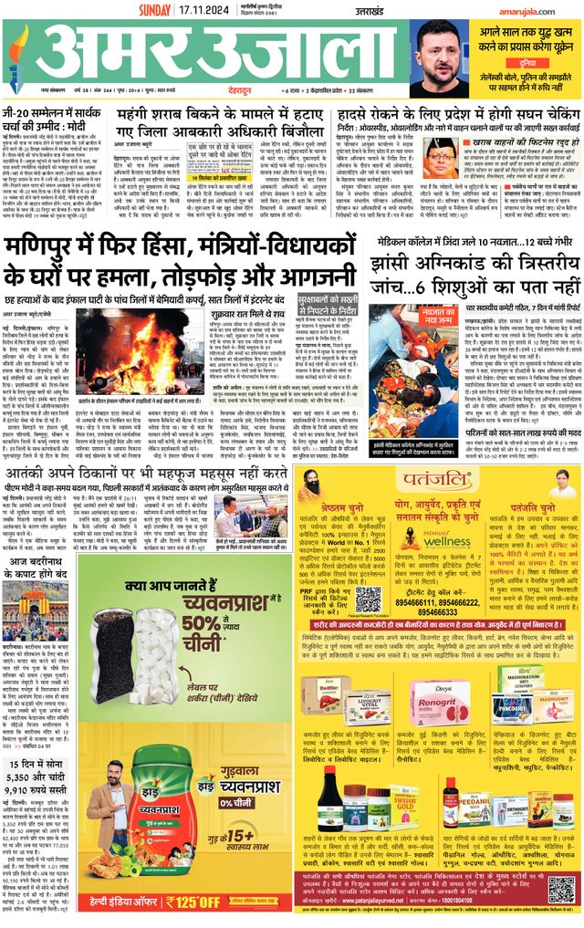 Amar Ujala Dehradun City