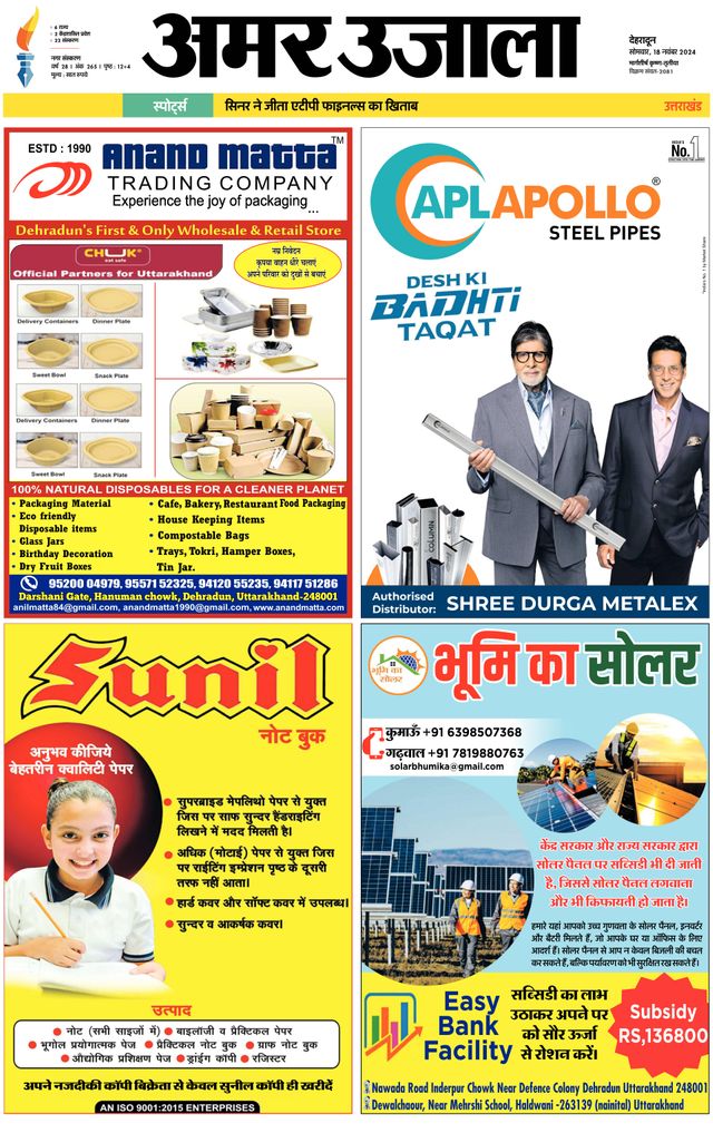 Amar Ujala Dehradun City