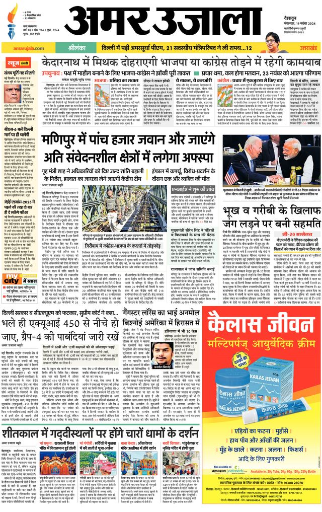 Amar Ujala Dehradun City