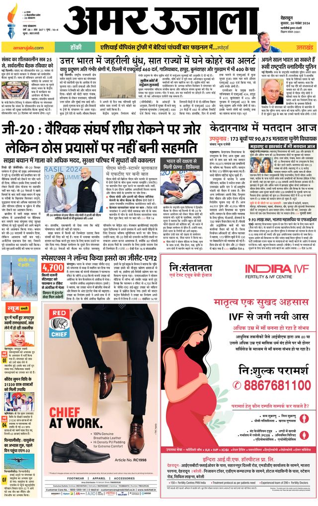 Amar Ujala Dehradun City