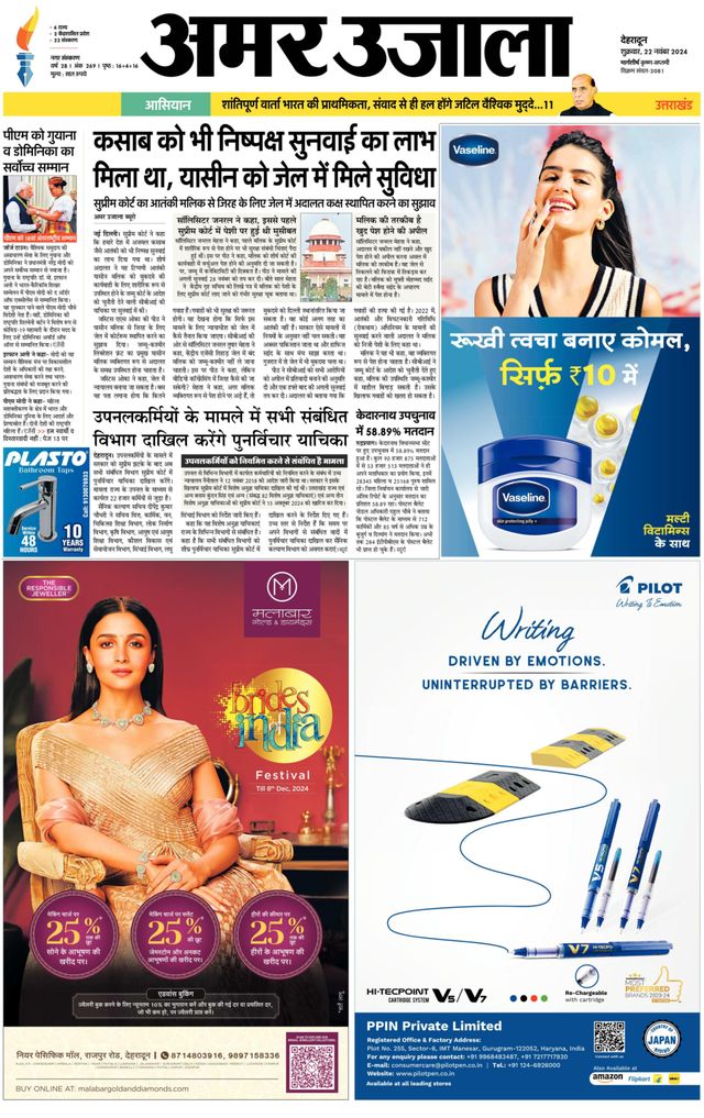 Amar Ujala Dehradun City