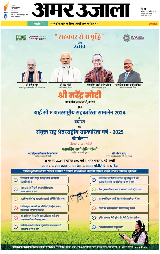 Amar Ujala Dehradun City