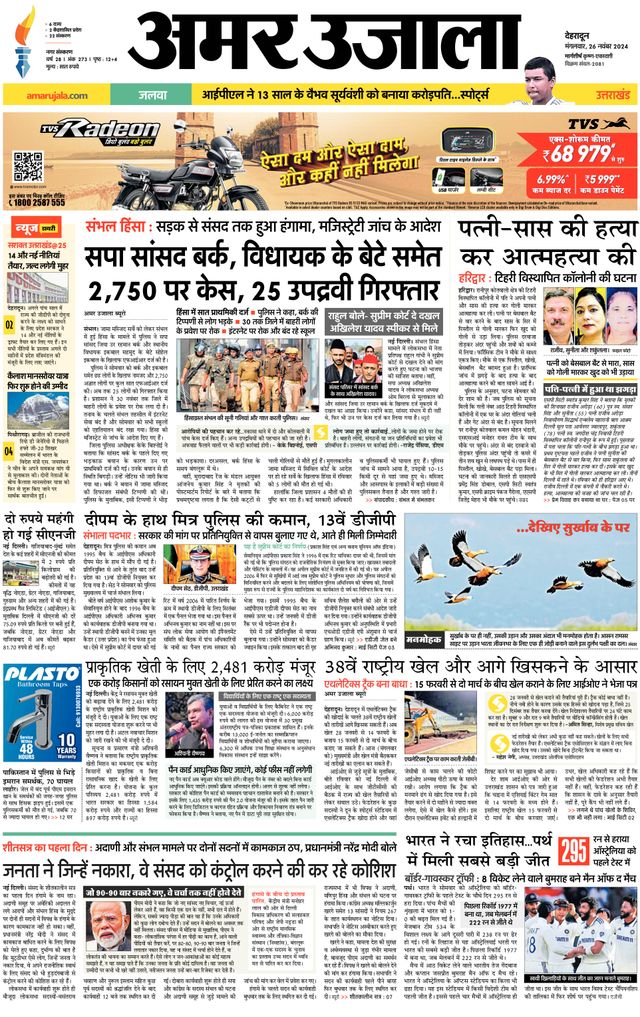 Amar Ujala Dehradun City
