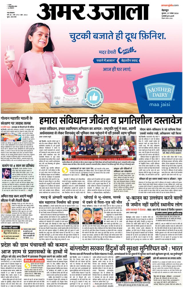 Amar Ujala Dehradun City