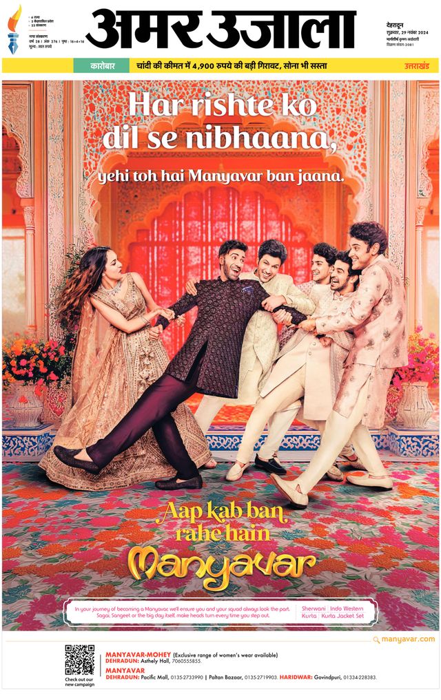 Amar Ujala Dehradun City