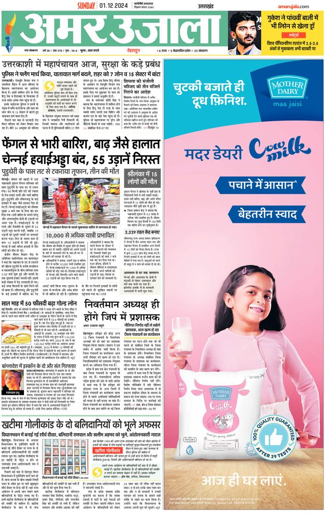 Amar Ujala Dehradun City