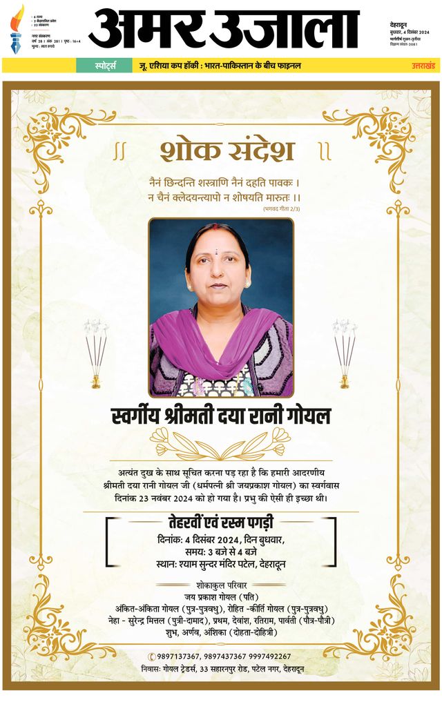 Amar Ujala Dehradun City