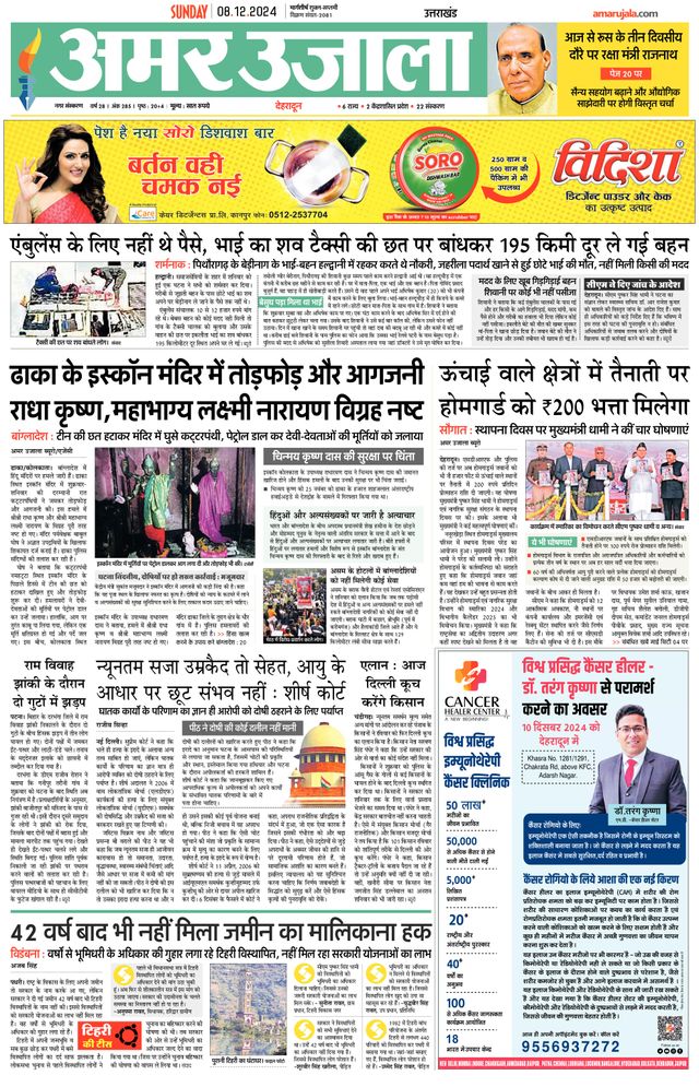 Amar Ujala Dehradun City