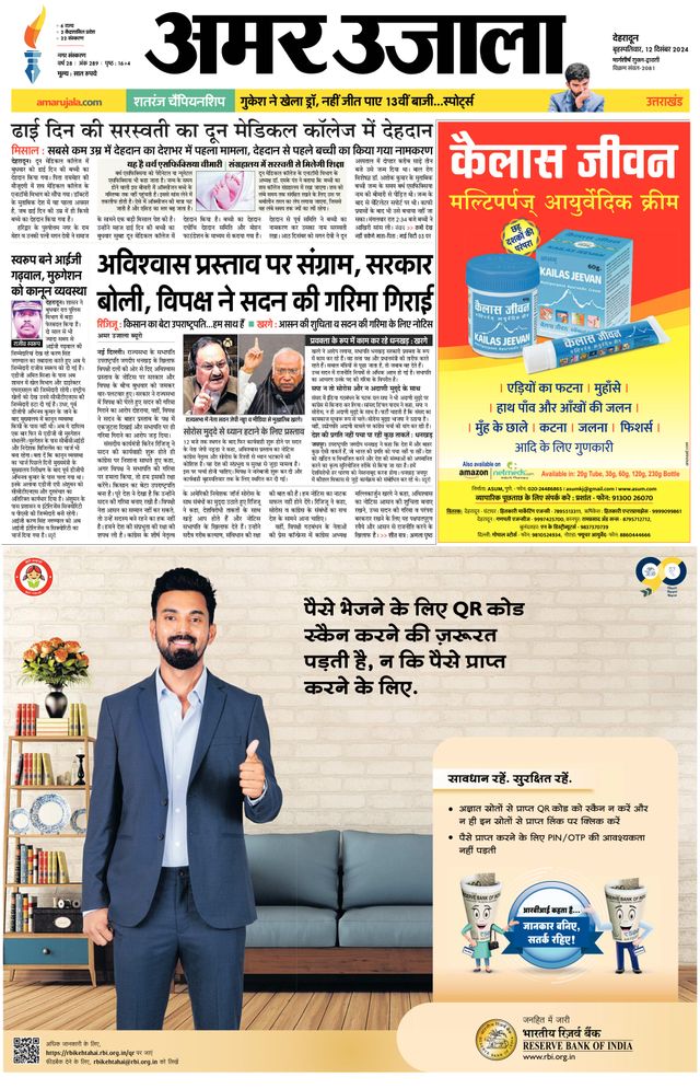 Amar Ujala Dehradun City