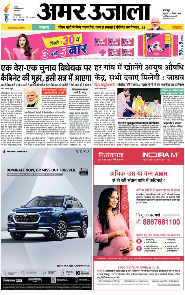 Amar Ujala Dehradun City