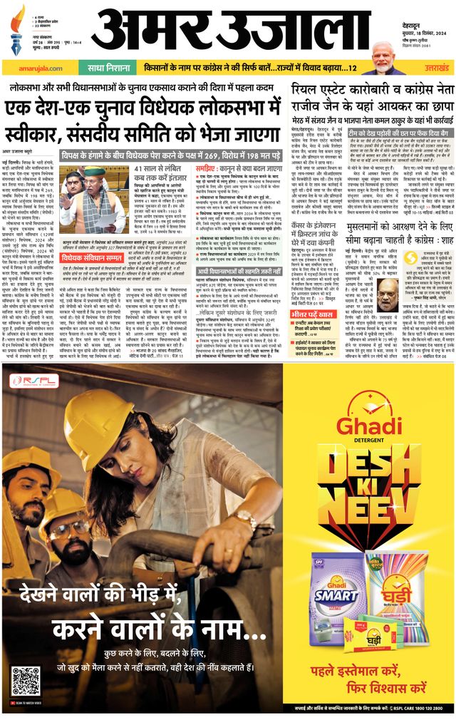 Amar Ujala Dehradun City