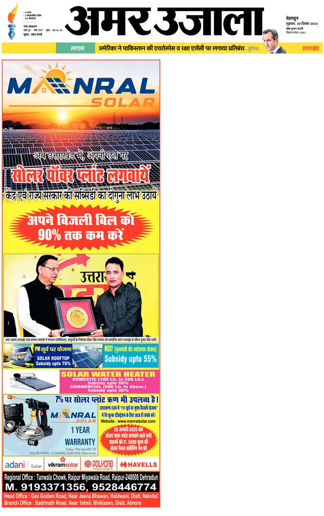 Amar Ujala Dehradun City