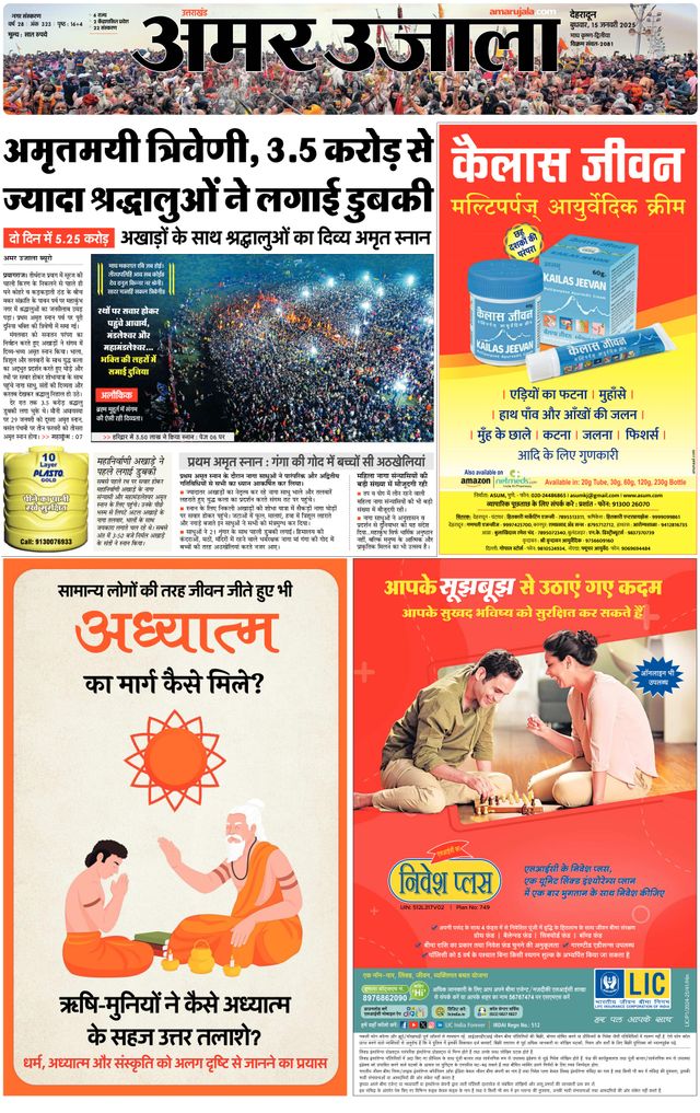 Amar Ujala Dehradun City