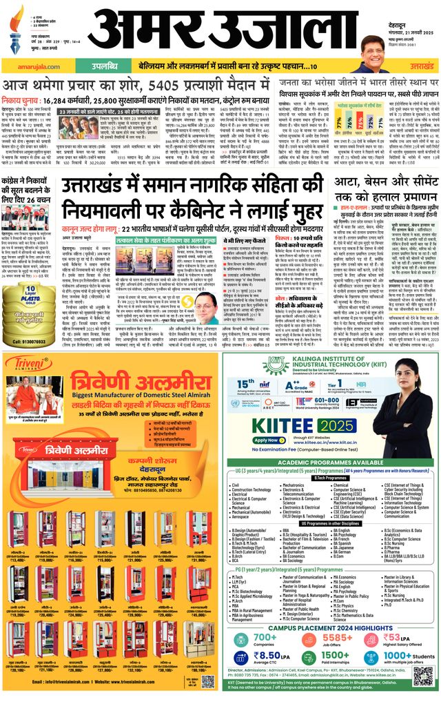 Amar Ujala Dehradun City