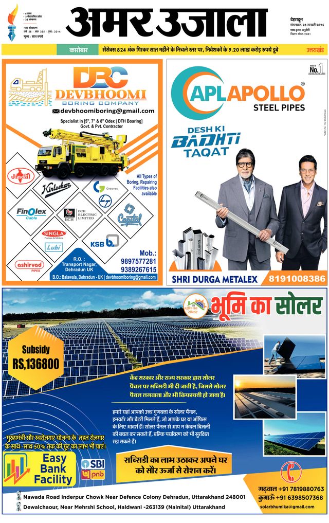 Amar Ujala Dehradun City
