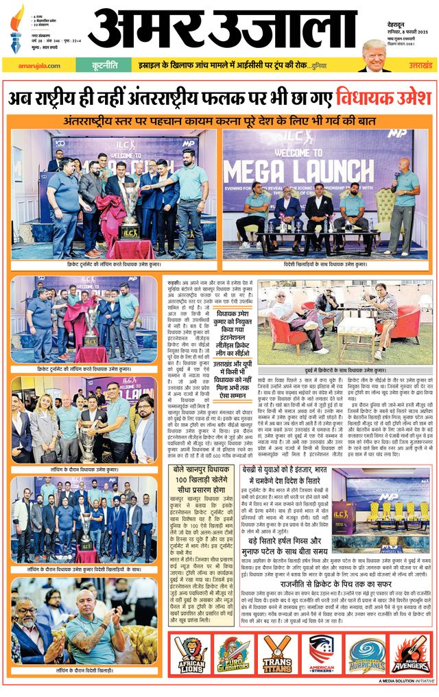 Amar Ujala Dehradun City
