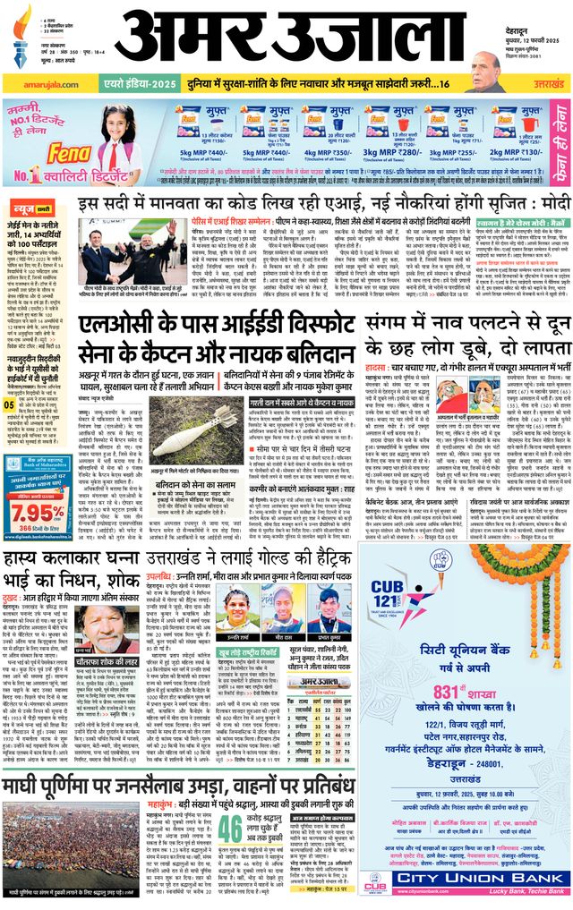 Amar Ujala Dehradun City