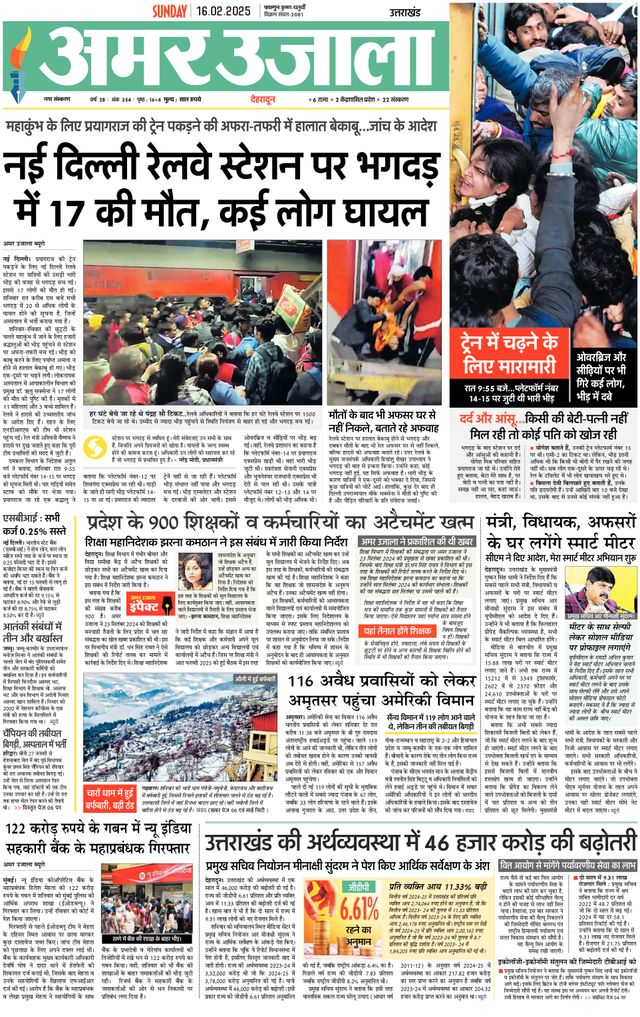 Amar Ujala Dehradun City