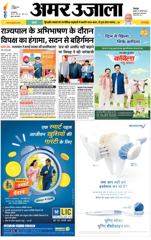 Amar Ujala Dehradun City