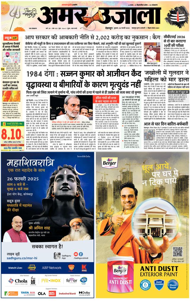 Amar Ujala Dehradun City