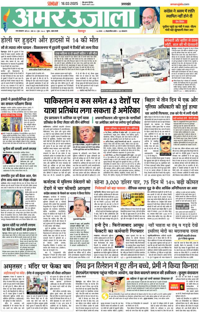 Amar Ujala Dehradun City