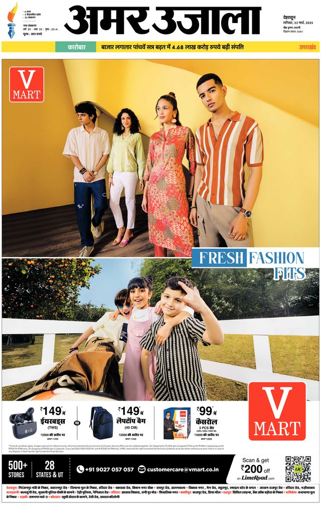 Amar Ujala Dehradun City