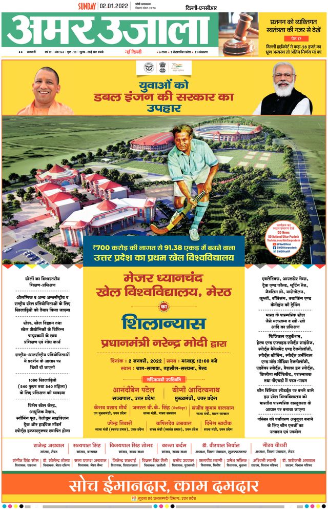 Amar Ujala Delhi