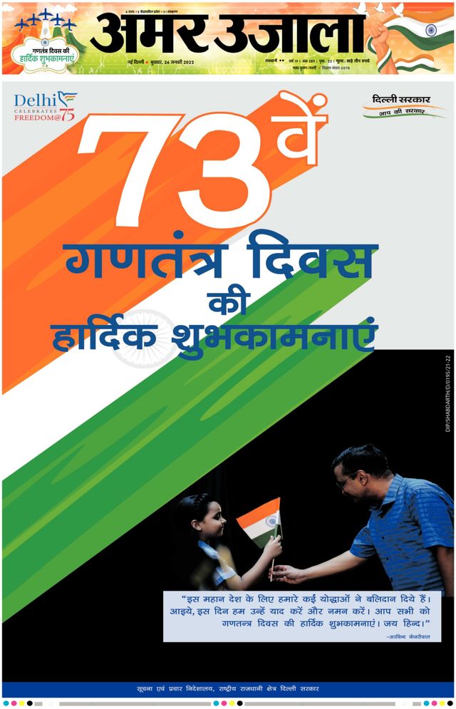 Amar Ujala Delhi