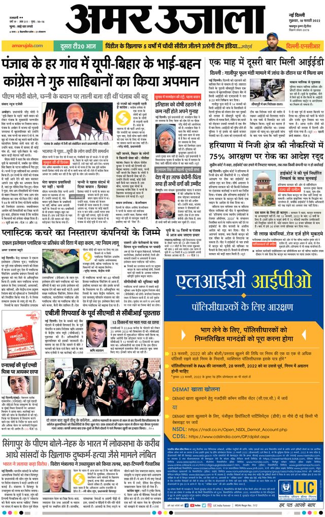 Amar Ujala Delhi