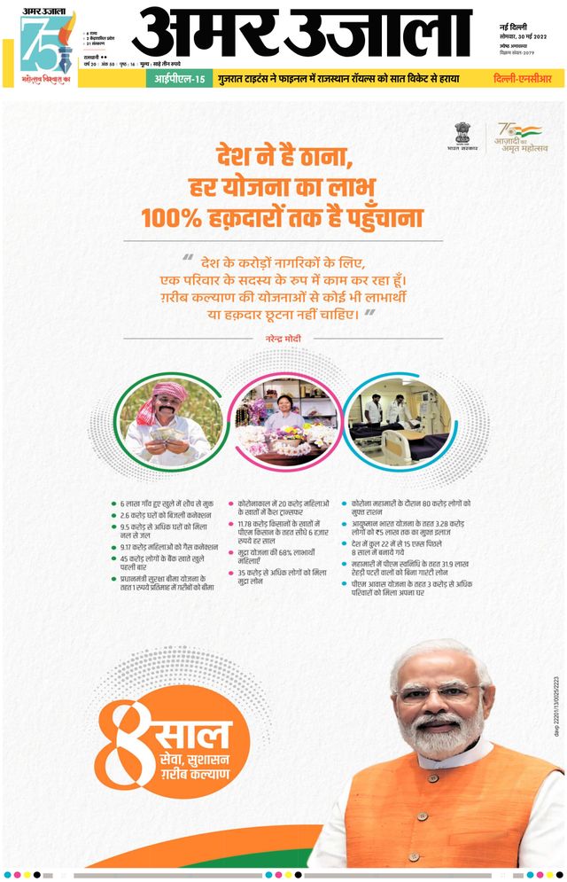 Amar Ujala Delhi