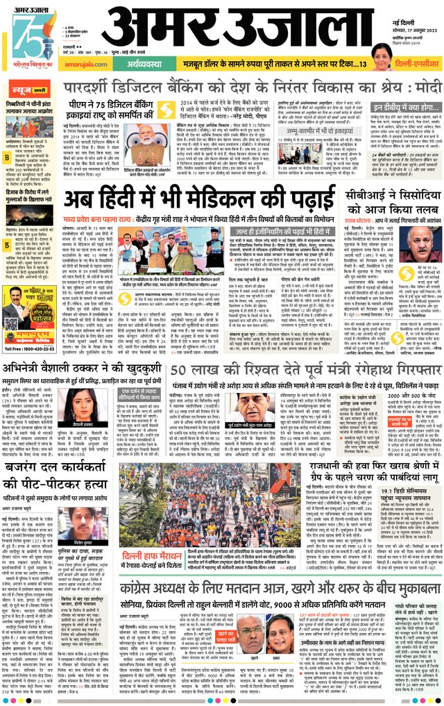 Amar Ujala Delhi