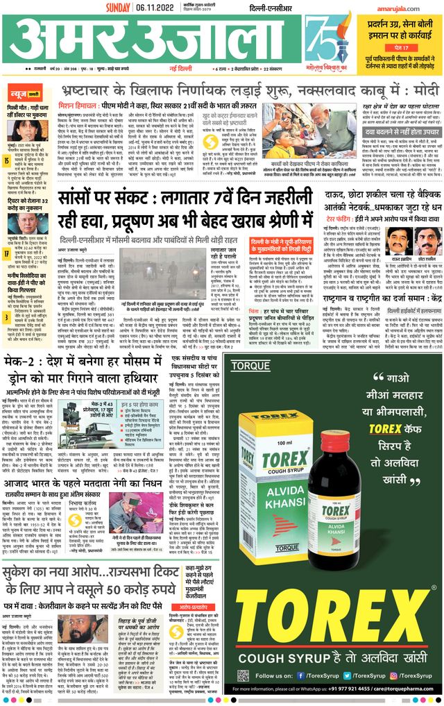 Amar Ujala Delhi
