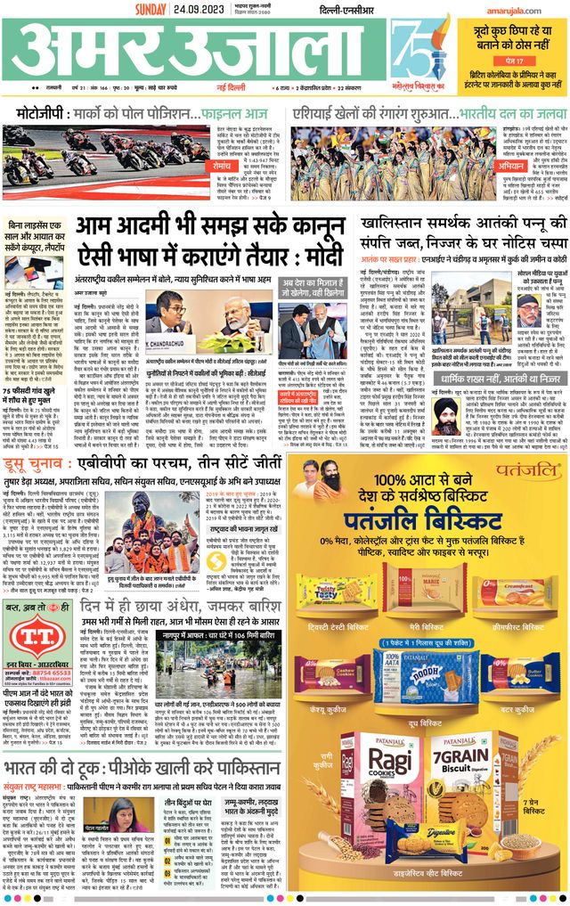 Amar Ujala Delhi