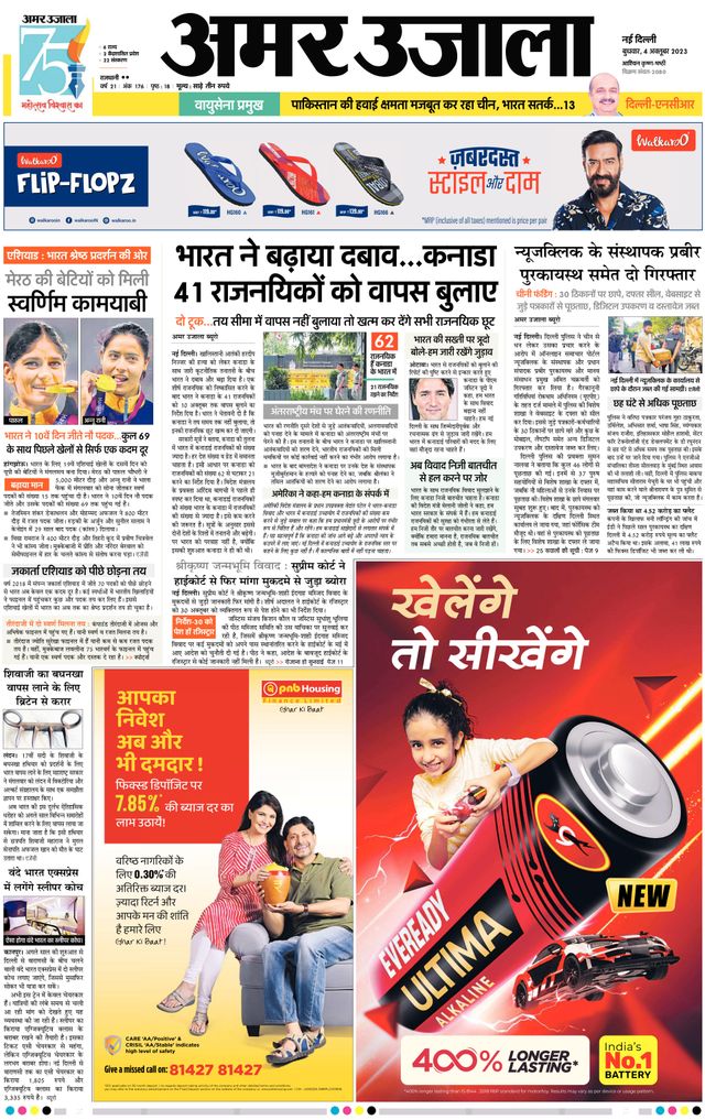 Amar Ujala Delhi